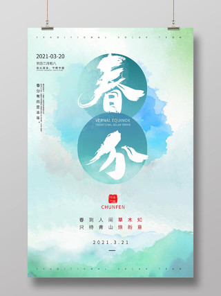 中国风水彩水墨背景放风筝春游二十四节气春分海报宣传